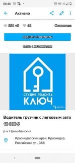 Прораб (производитель работ) внутренняя отделка  - купить на сайте объявлений Краснодар онлайн