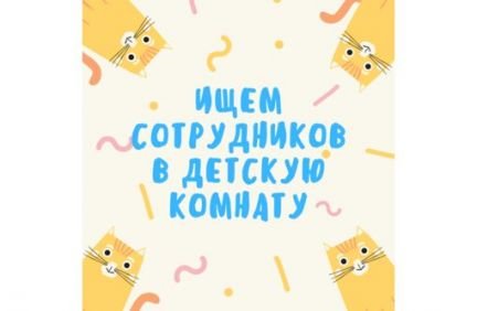 Администратор в детскую комнату  - купить на сайте объявлений Симферополь онлайн