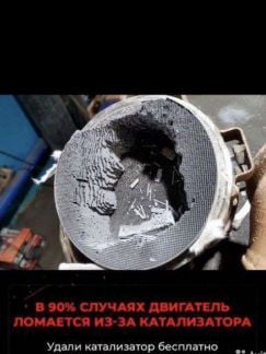Качественное удаление катализатора с доплатой  - купить на сайте объявлений Краснодар онлайн