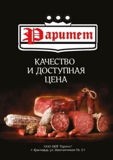 Формовщик мясных деликатесных изделий  - купить на сайте объявлений Краснодар онлайн
