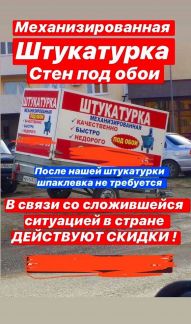 Механизированная штукатурка работаем от сети 220v  - купить на сайте объявлений Анапа онлайн