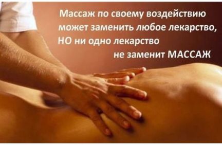 Массаж  - купить на сайте объявлений Ялта онлайн