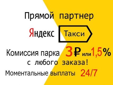 Водитель Яндекс.Такси (Сочи). Низкая комиссия  - купить на сайте объявлений Сочи онлайн
