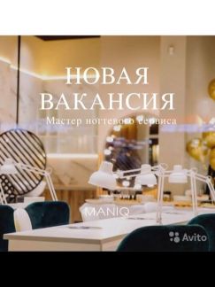 Мастер ногтевого сервиса  - купить на сайте объявлений Краснодар онлайн