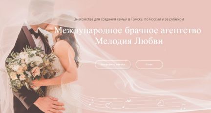 Международное брачное агентствоМелодия любви  - купить на сайте объявлений Краснодар онлайн