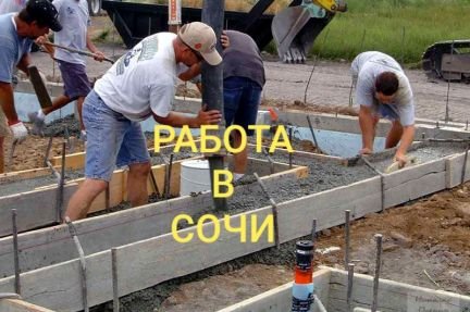 Разнорабочие с проживанием  - купить на сайте объявлений Сочи онлайн