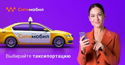 Подключение к ситимобил и яндекс такси  - купить на сайте объявлений Краснодар онлайн