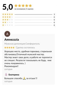 Мужская депиляция по маслу.Воск.Сахар.Симферополь  - купить на сайте объявлений Симферополь онлайн
