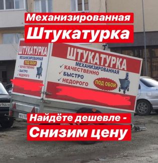 Механизированная штукатурка  - купить на сайте объявлений Темрюк онлайн