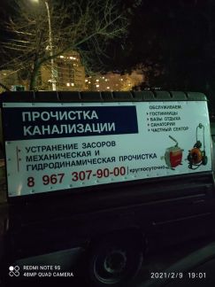 Прочистка канализации, устранение засоров  - купить на сайте объявлений Анапа онлайн