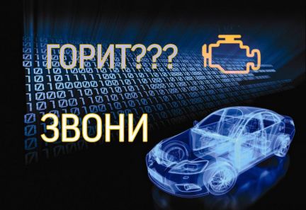 Полная (лкп, двс, кд, хч) диагностика автомобиля  - купить на сайте объявлений Сочи онлайн
