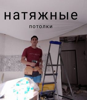 Натяжные потолки Адлер  - купить на сайте объявлений Сочи онлайн