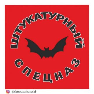 Штукатурка  - купить на сайте объявлений Сочи онлайн