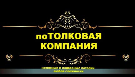 Натяжные потолки  - купить на сайте объявлений Великовечное онлайн
