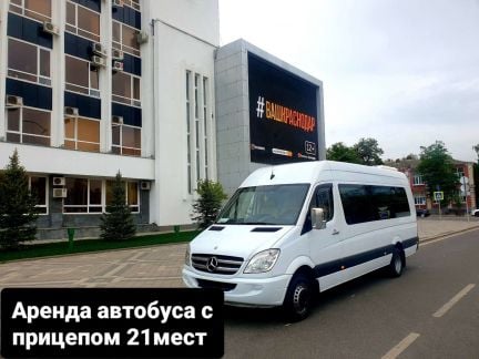 Заказ автобуса микроавтобуса аренда авто +прицеп  - купить на сайте объявлений Краснодар онлайн