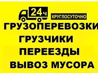 Грузчики/переезды/ Вывоз Мусора  - купить на сайте объявлений Сочи онлайн