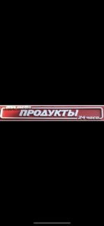 Продавец-кассир  - купить на сайте объявлений Краснодар онлайн