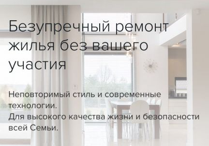 Ремонт без вашего участия  - купить на сайте объявлений Геленджик онлайн