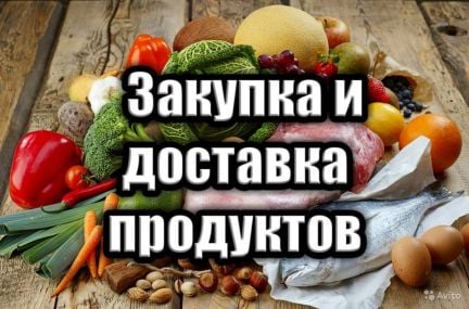 Закупщик-Снабженец (доставка и перевозка)  - купить на сайте объявлений Краснодар онлайн