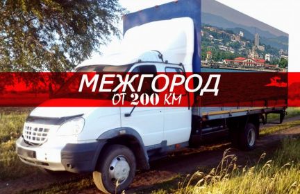 Грузоперевозки/Межгород  Армавир