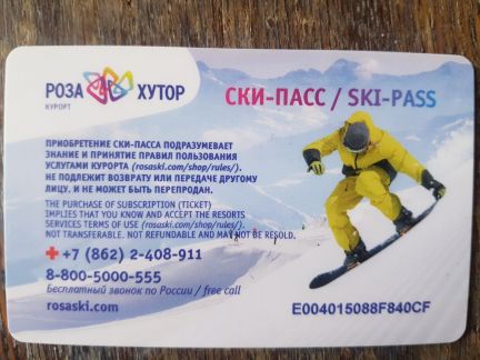 Ски пасс роза хутор  - купить на сайте объявлений Сочи онлайн
