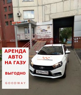 Аренда авто под такси  Армавир