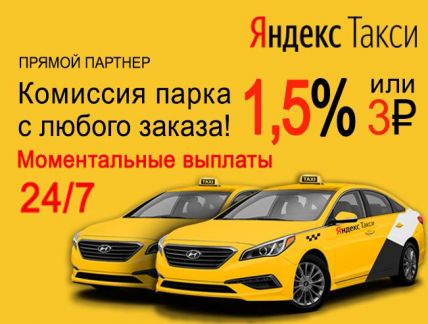 Водитель Яндекс Такси (Сочи)  - купить на сайте объявлений Сочи онлайн