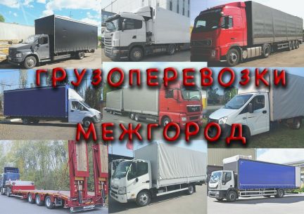 Грузоперевозки  - купить на сайте объявлений Краснодар онлайн