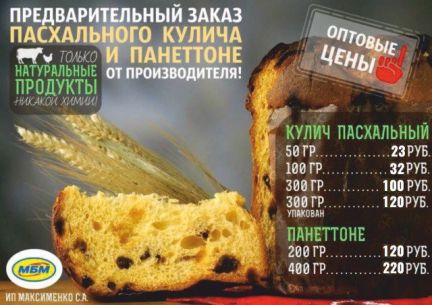 Куличи и панеттоне  - купить на сайте объявлений Феодосия онлайн