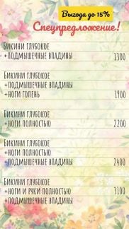 Шугаринг & Воск / Удаление волос/ М & Ж  - купить на сайте объявлений Севастополь онлайн