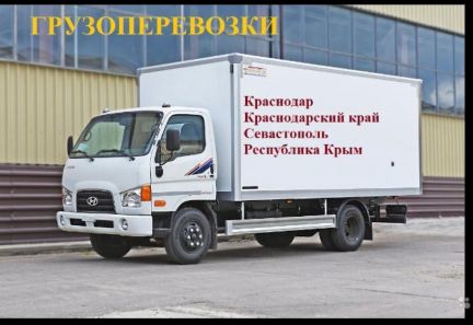 Крым-Краснодар/Крым-Краснодар/Грузоперевоз/Переезд  - купить на сайте объявлений Симферополь онлайн