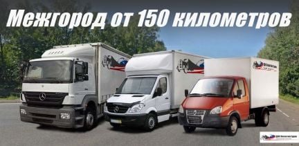 Грузоперевозки газель фура межгород  Армавир