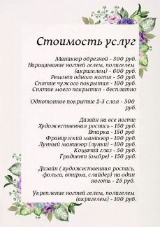 Мастер маникюра  - купить на сайте объявлений Симферополь онлайн