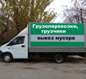 Грузоперевозки.Вывоз мусора.Грузчики  - купить на сайте объявлений Анапа онлайн