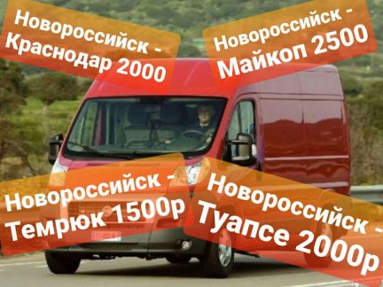 Грузоперевозки  - купить на сайте объявлений Новороссийск онлайн