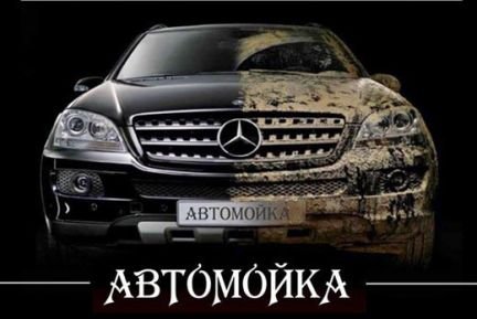 Мойщик Авто  - купить на сайте объявлений Симферополь онлайн