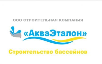 Монтажник оборудования бассейнов  - купить на сайте объявлений Сочи онлайн