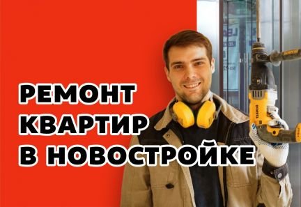 Ремонт квартиры  - купить на сайте объявлений Краснодар онлайн