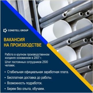 Упаковщик (Производство одноразовой посуды)  - купить на сайте объявлений Афипский онлайн