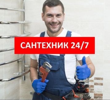 Сантехник  - купить на сайте объявлений Сочи онлайн