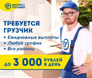 Грузчик  - купить на сайте объявлений Краснодар онлайн