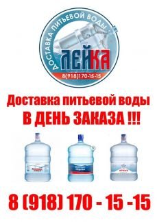 Доставка питьевой воды  - купить на сайте объявлений Краснодар онлайн