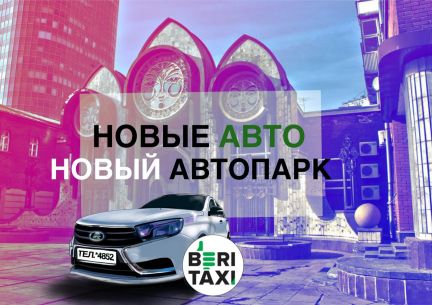 Аренда авто под такси  - купить на сайте объявлений Сочи онлайн