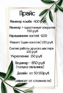 Маникюр  - купить на сайте объявлений Севастополь онлайн