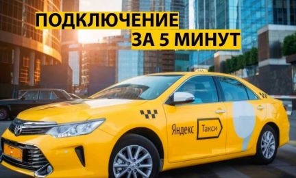 Водитель такси. Яндекс  - купить на сайте объявлений Новороссийск онлайн