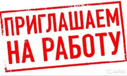 Работа С проживанием  - купить на сайте объявлений Краснодар онлайн