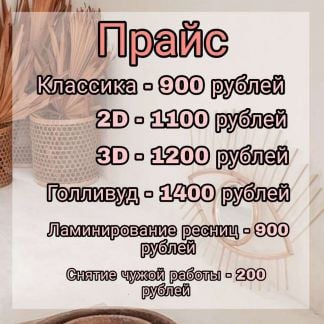Наращивание ресниц, Ламинирование ресниц  - купить на сайте объявлений Севастополь онлайн