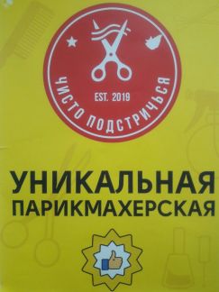 Парикмахер/универсал  - купить на сайте объявлений Краснодар онлайн