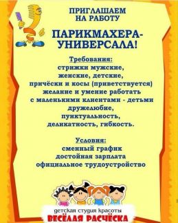 Парикмахер  - купить на сайте объявлений Краснодар онлайн