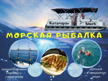 Морская рыбалка  - купить на сайте объявлений Сочи онлайн